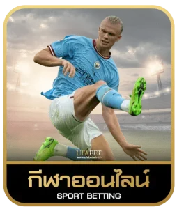 allone39 เดิมพันกีฬา