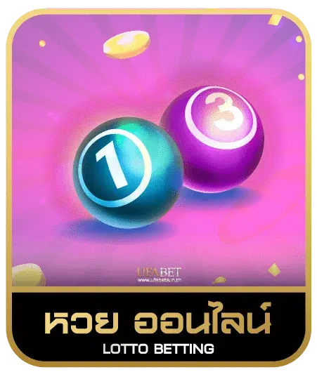 allone39 หวยออนไลน์